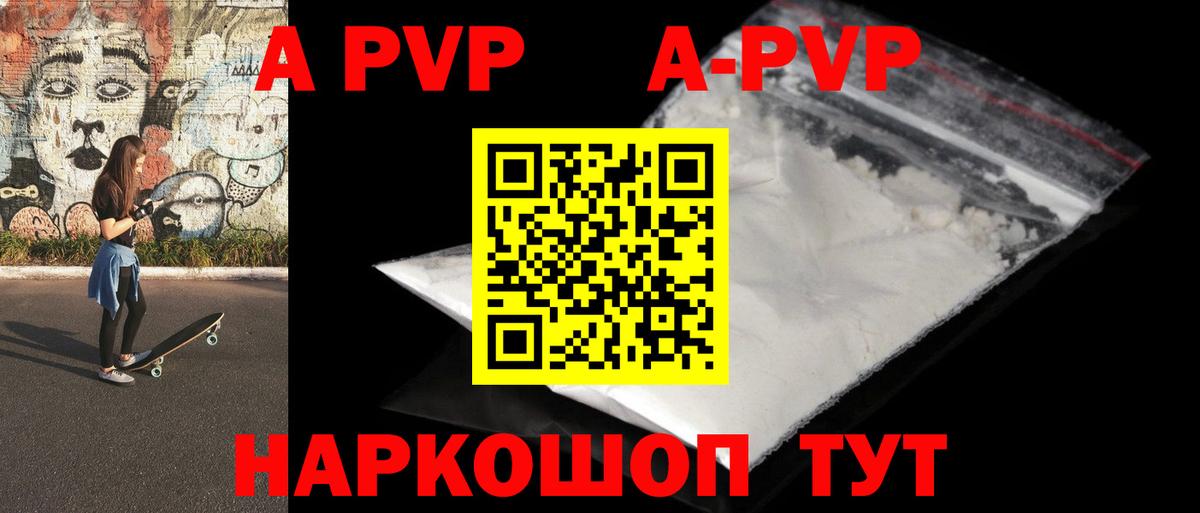 A-PVP кристаллы  A-PVP  где продают   Кисловодск  Вход с VPN  A-PVP кристаллы 