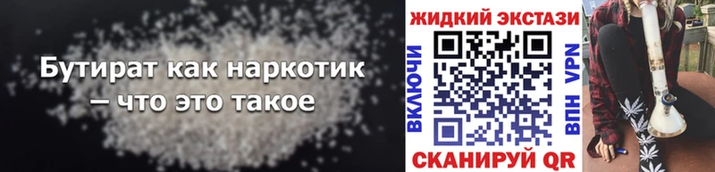 БУТИРАТ 1.4BDO  наркотики  MEGA ТОР  Кисловодск 