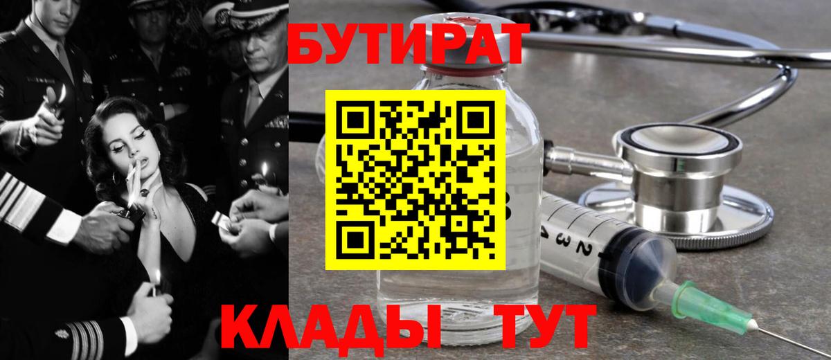 Кисловодск  Бутират GHB  Вход с VPN 