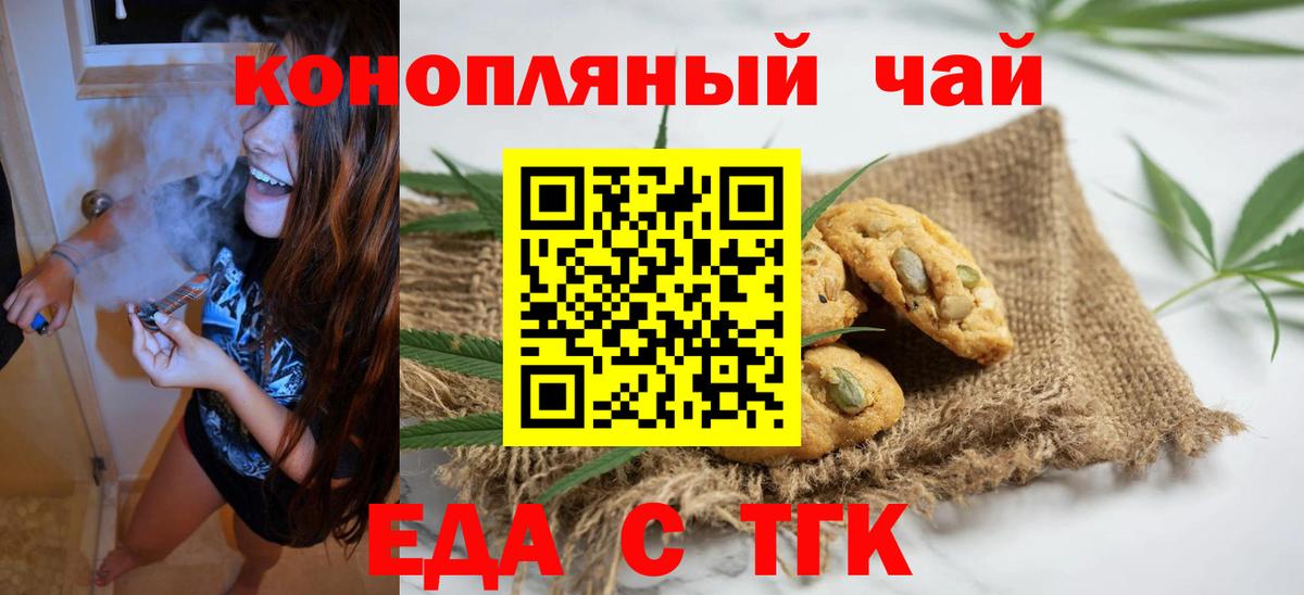 Еда ТГК марихуана Кисловодск