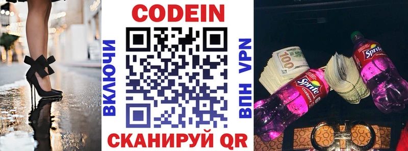 Кодеин напиток Lean (лин) Кисловодск