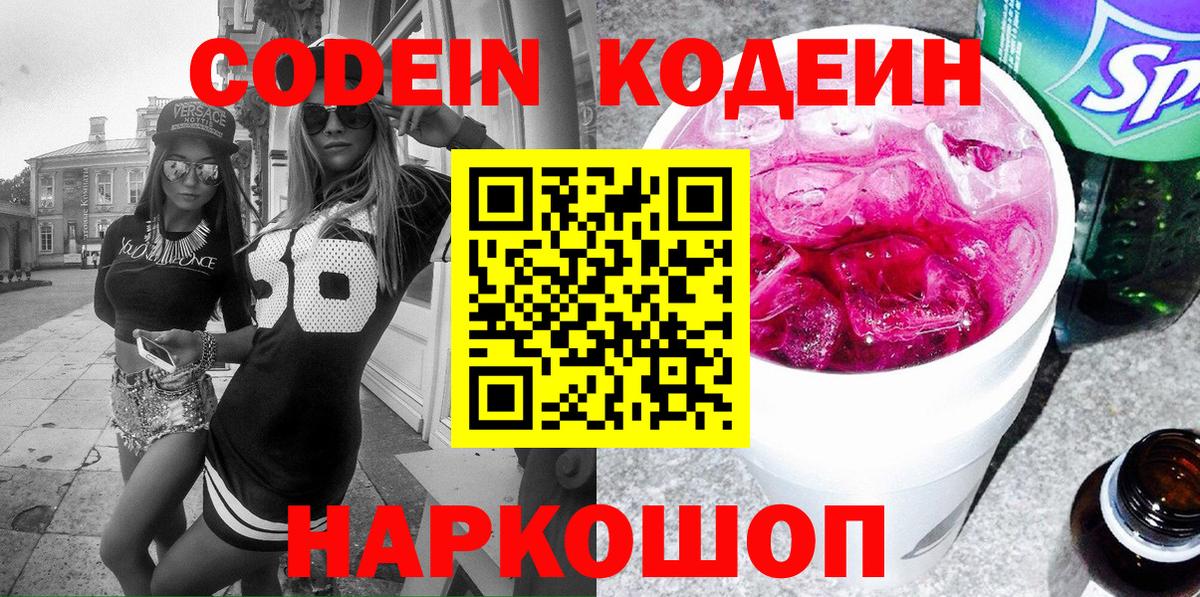 Codein Purple Drank Кисловодск