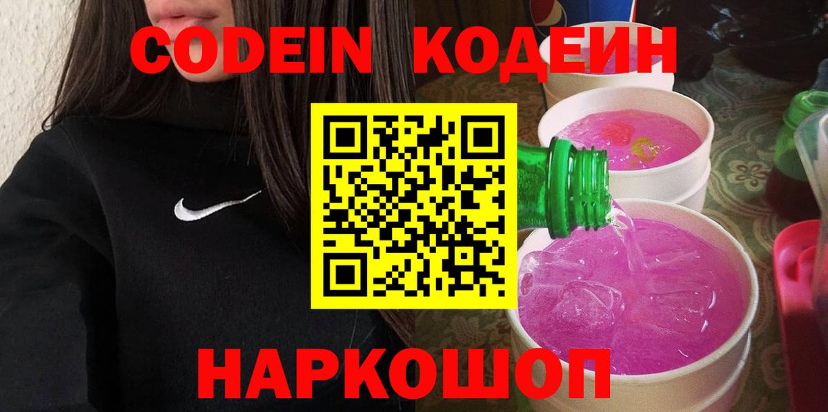 Codein напиток Lean (лин)  Кодеин напиток Lean (лин)  Кисловодск  Вход с VPN 