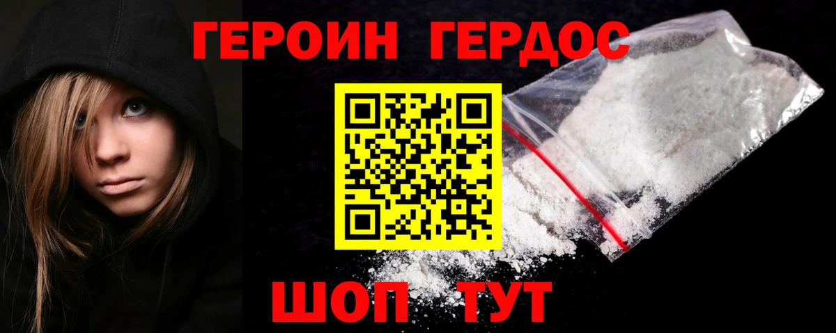 ГЕРОИН хмурый  Героин  Кисловодск  Вход с VPN 