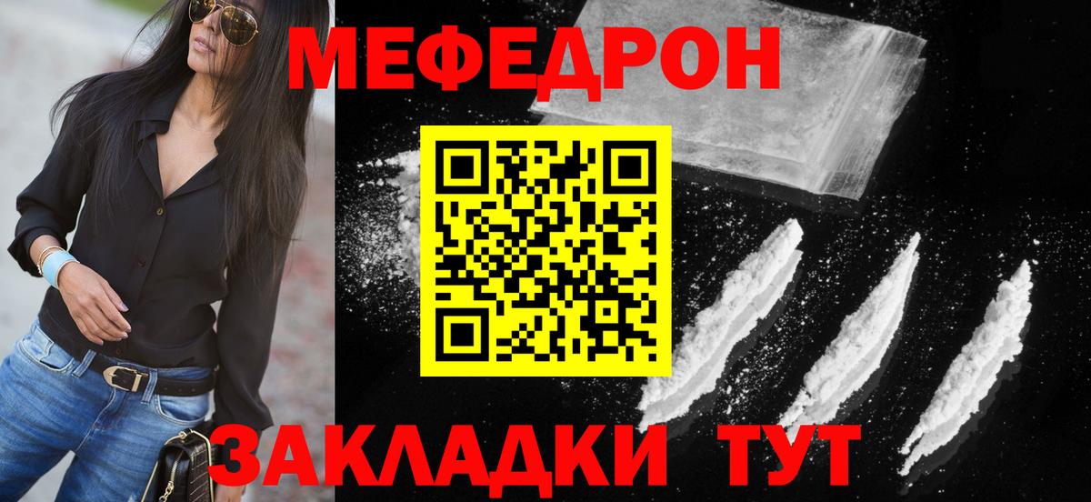 Мефедрон кристаллы Кисловодск