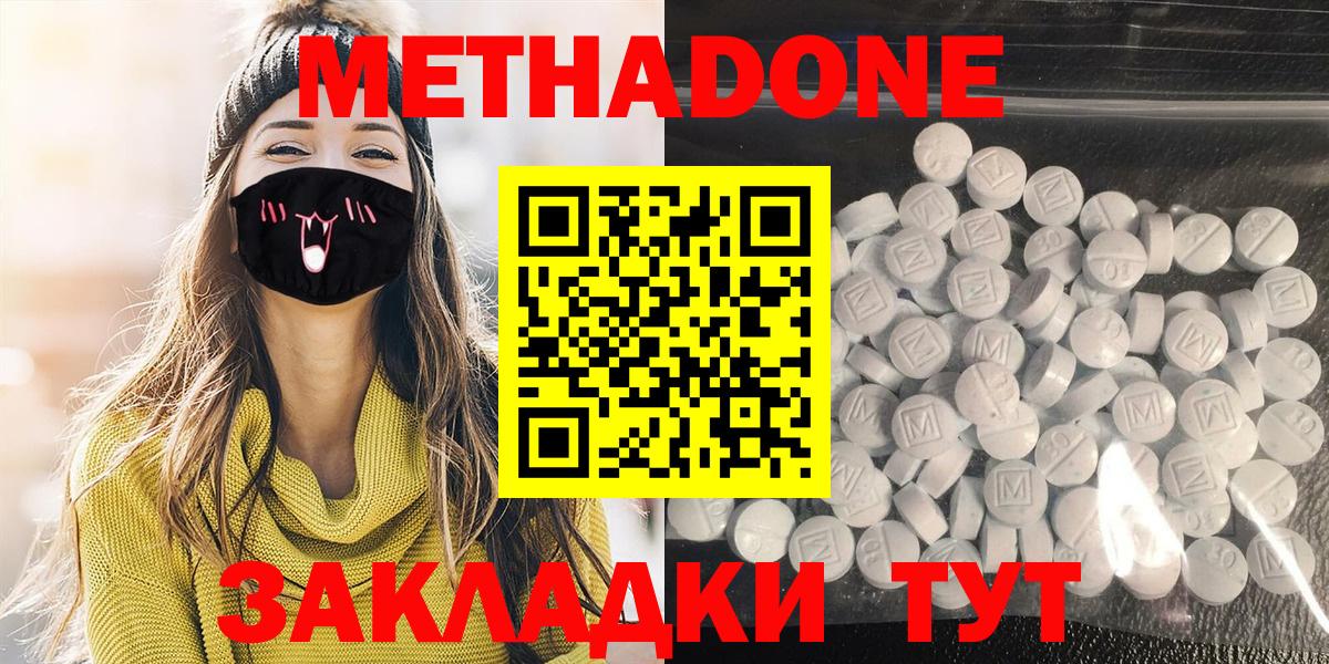МЕТАДОН methadone  Вход с VPN  Кисловодск  Метадон methadone 