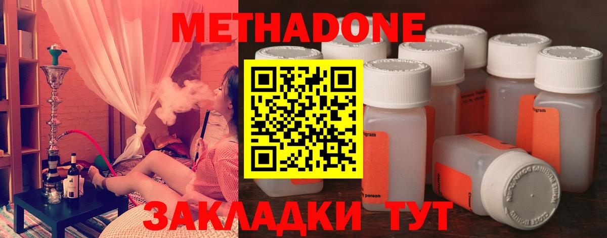 МЕТАДОН methadone Кисловодск